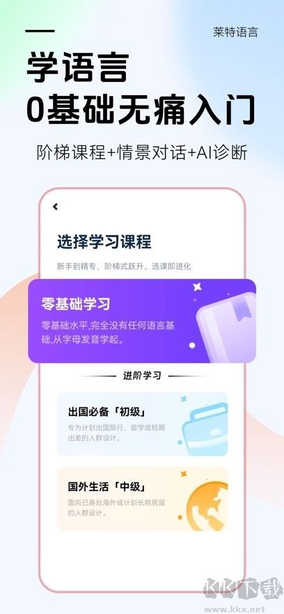 莱特日语学习背单词免费版
