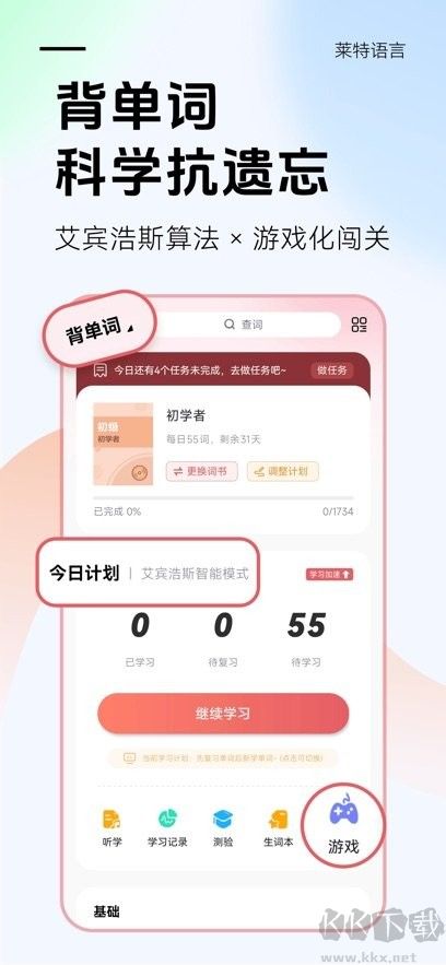 莱特日语学习背单词免费版