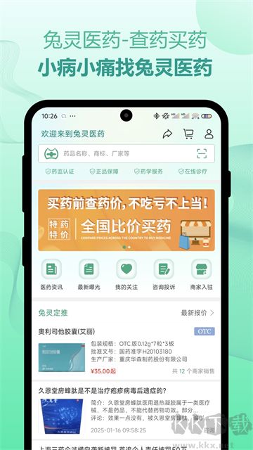 兔灵医药免费版