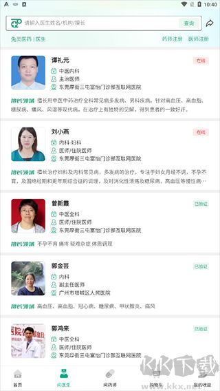 兔灵医药免费版