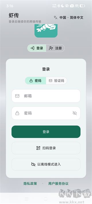 虾传app