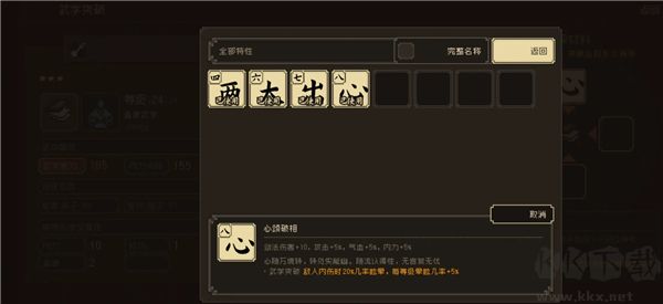 大江湖之苍龙与白鸟(内附攻略)