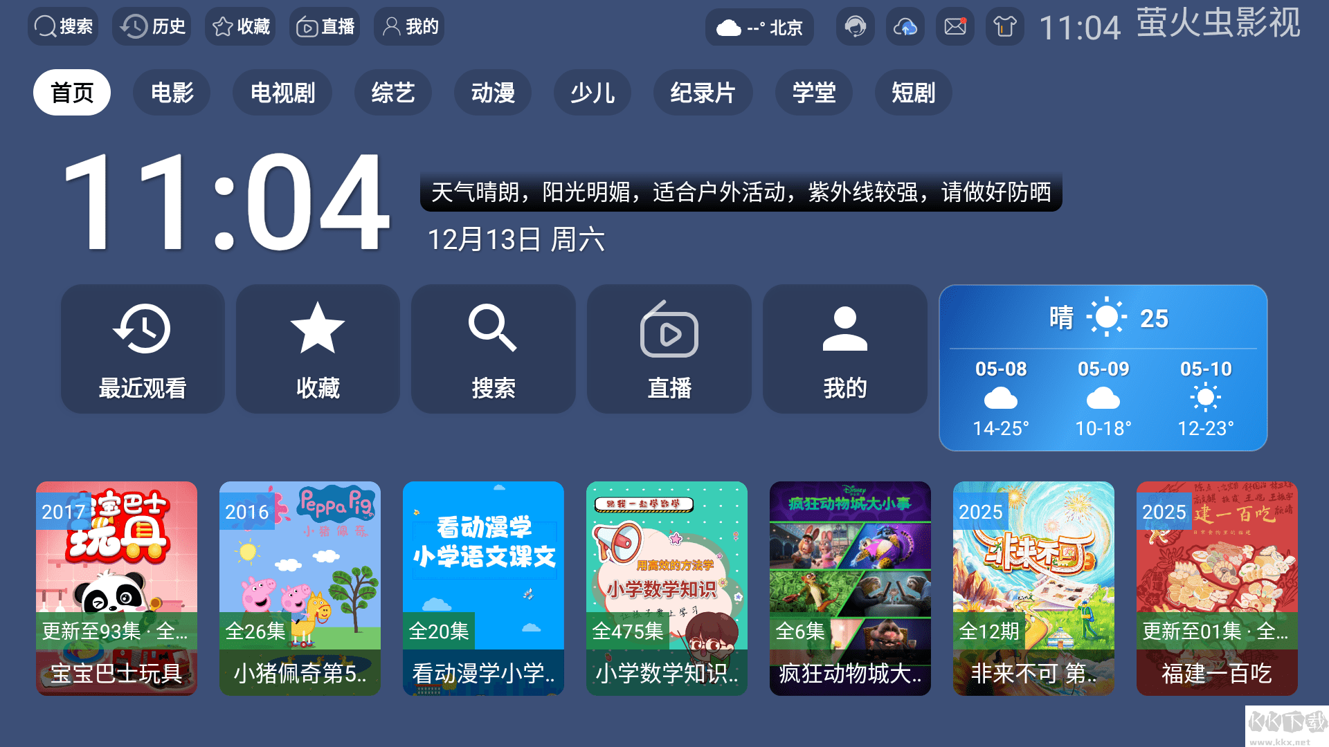 萤火虫影视U9TV版