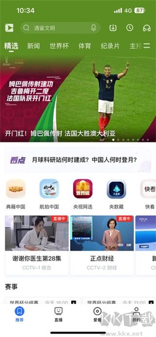 央视体育CCTV5