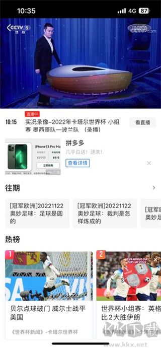 央视体育CCTV5