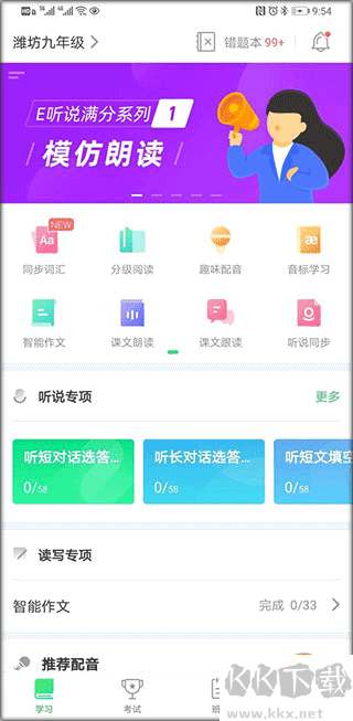 E听说中学