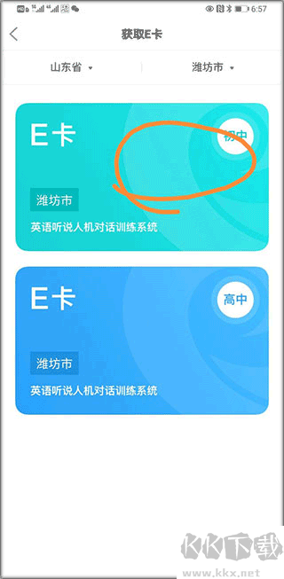 E听说中学
