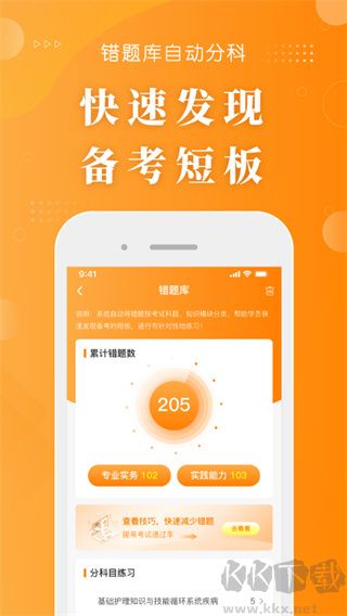 博傲金题护考