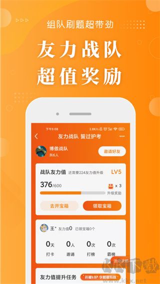 博傲金题护考