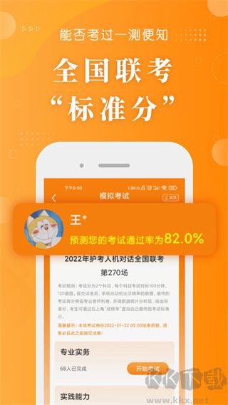 博傲金题护考
