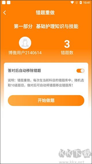 博傲金题护考
