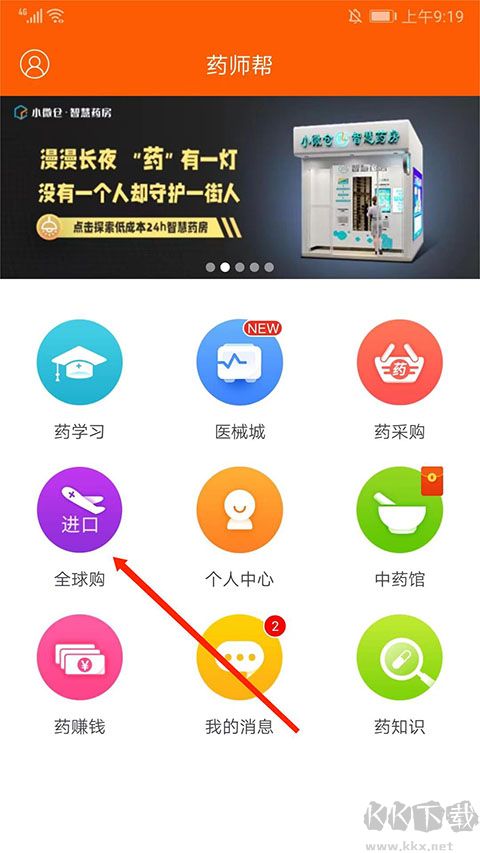 药师帮app安卓版