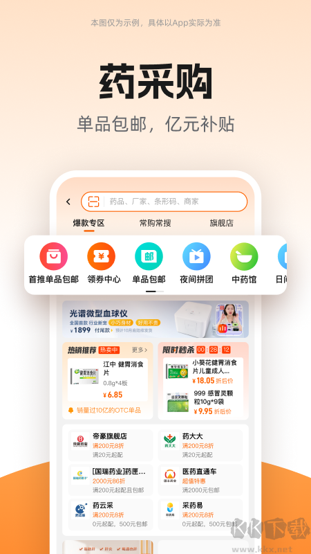 药师帮app安卓版