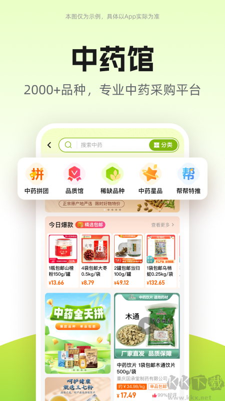 药师帮app安卓版