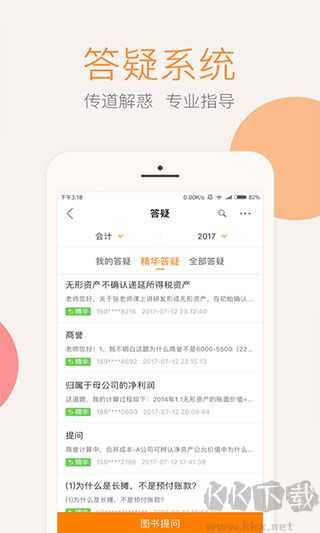 会计云课堂