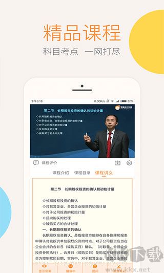 会计云课堂