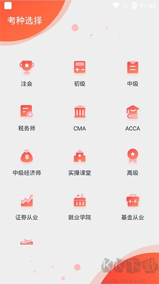 会计云课堂