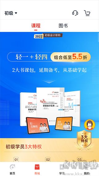 会计云课堂