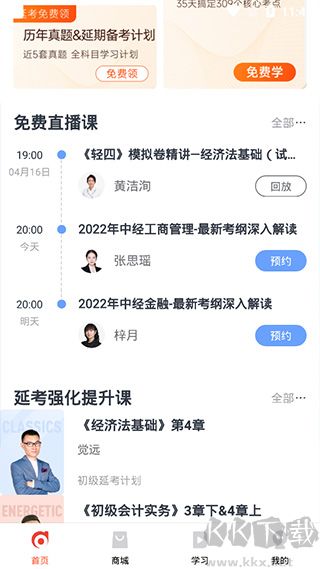 会计云课堂