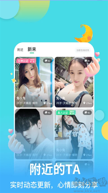 麦池交友app官方版