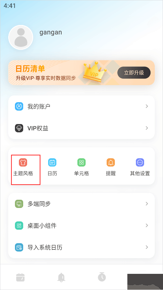 日历清单安卓版
