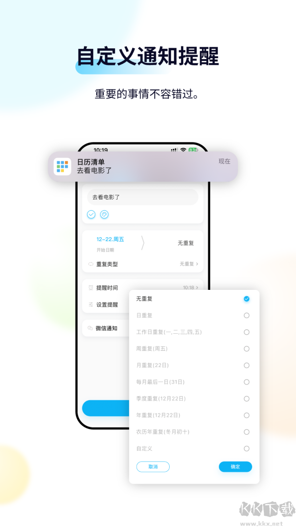 日历清单安卓版