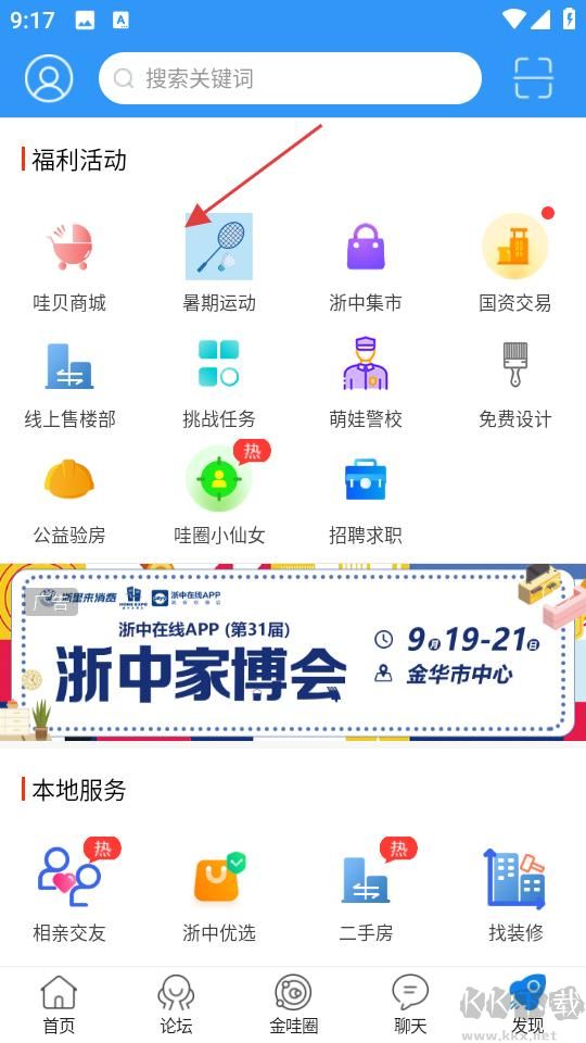浙中在线官方版