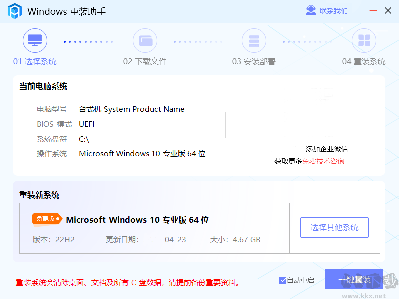 windows重装助手