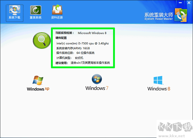 脑爷系统重装大师