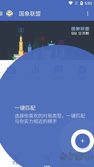 国象联盟手机版