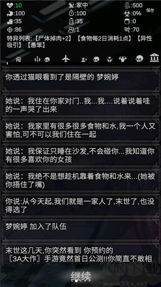尸变第7日
