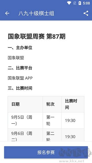 国象联盟手机版
