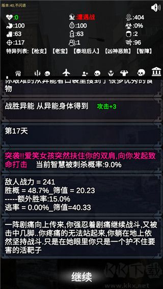 尸变第7日免广告版