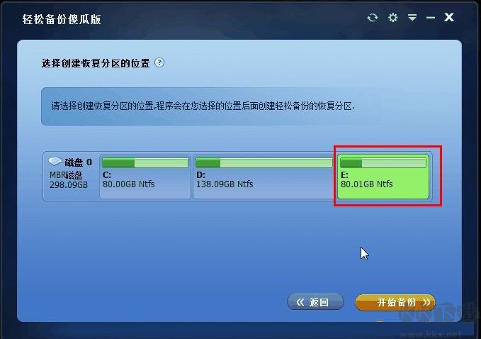 轻松备份傻瓜版