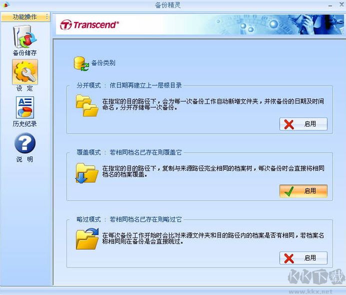 创见固态硬盘备份精灵