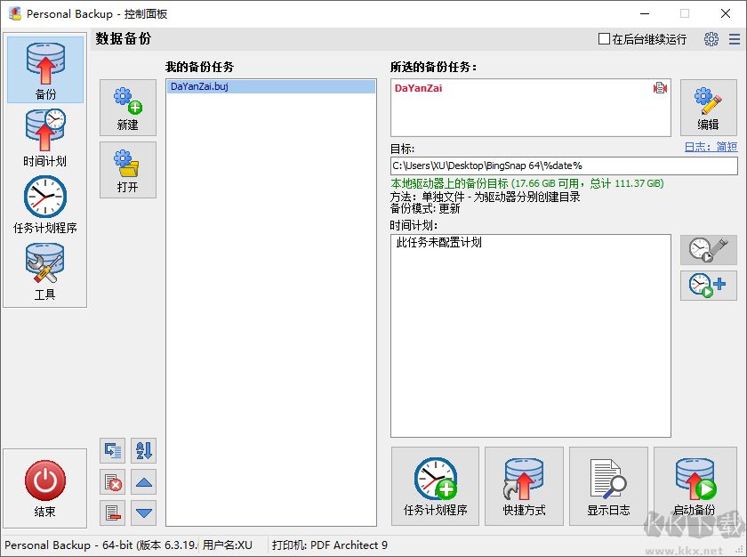 Personal Backup(个人数据备份软件)