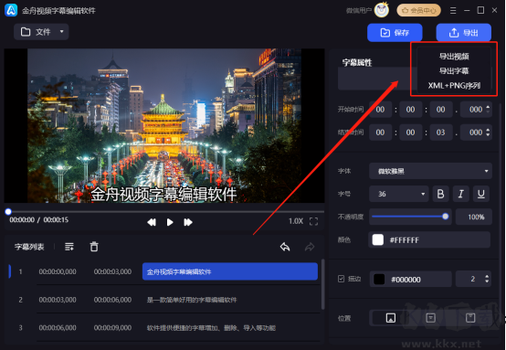金舟视频字幕编辑软件