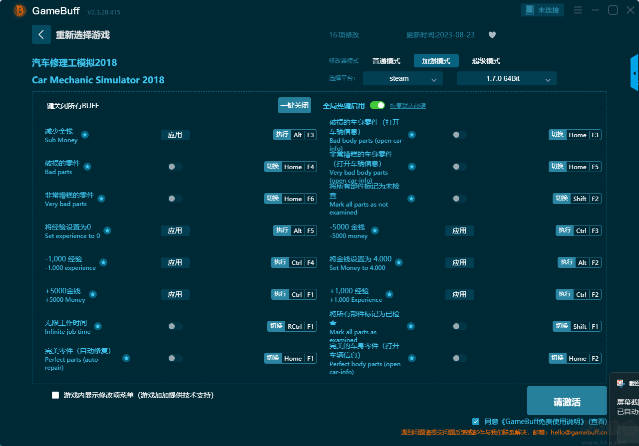 汽车修理工模拟2018八项修改器