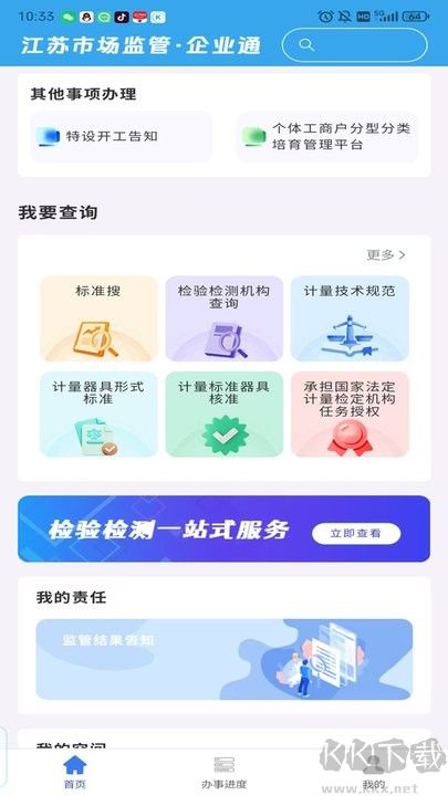 企业通app