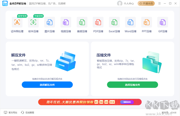 金舟zip解压缩电脑版