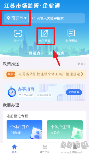 企业通app