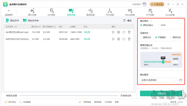 金舟图片压缩软件免费版