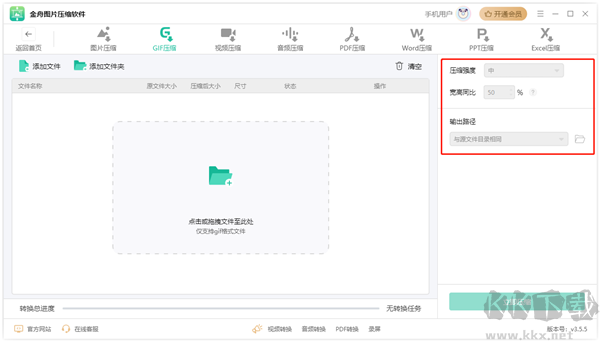 金舟图片压缩软件免费版