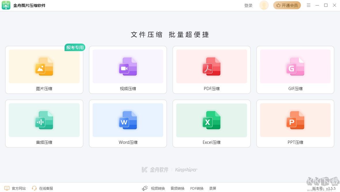 金舟图片压缩软件免费版