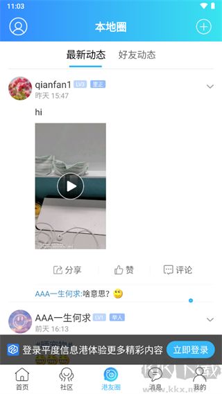 平度信息港app