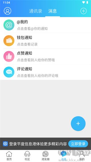 平度信息港app