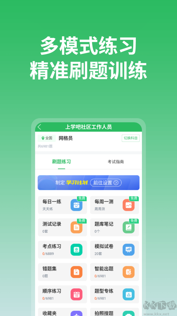 上学吧app优质版