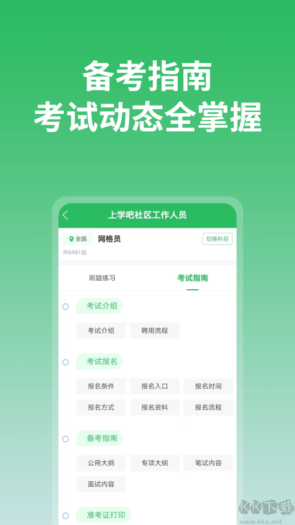 上学吧app优质版