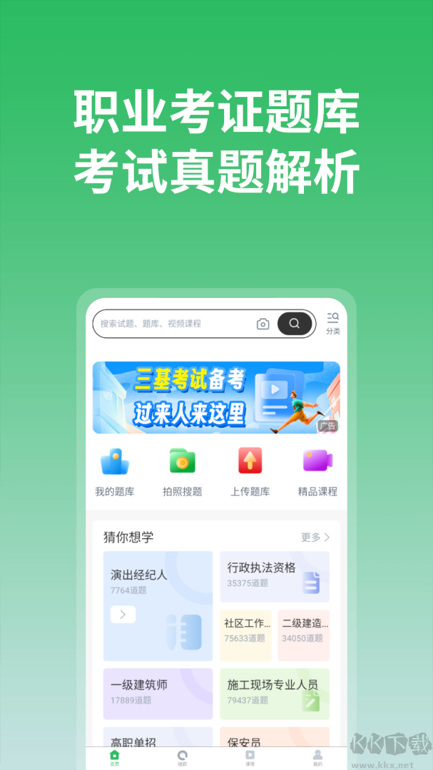上学吧app优质版