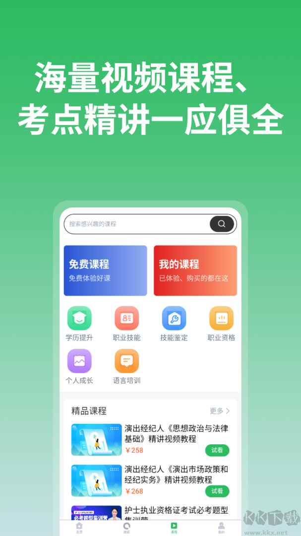 上学吧app优质版